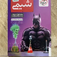 کتاب شیمی