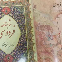 شاهنامه فردوسی|کتاب و مجله ادبی|بندر ماهشهر, |دیوار