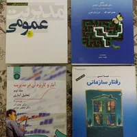 کتاب دانشگاهی رشته مدیریت|کتاب و مجله آموزشی|تهران, شهرک استقلال|دیوار