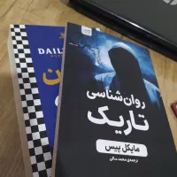 کتاب قوانین روزانه و روانشناسی تاریک