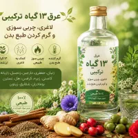 عرقیات سنتی