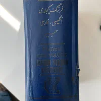 کتاب عتیقه فرهنگ یک جلدی حییم چاپ 1349