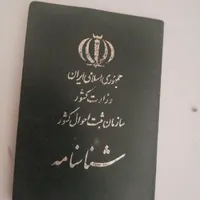 سه عدد شناسنامه ودوعدد کارت ملی