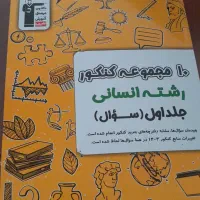 کتاب کنکوری|کتاب و مجله آموزشی|ایوان, |دیوار