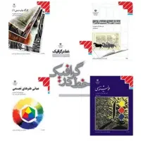 کتب عمومی و تخصصی کنکور ریاضی‌تجربی و هنر