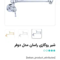 شیر روگازی راسان|مصالح و تجهیزات ساختمان|ری, جوانمرد قصاب|دیوار