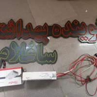 تابلو شوینده بهداشتی با ترانس بزرگ و سالم