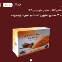 صابون زرد چوبه