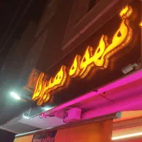 استخدام نیروی باریستا خانم در کافه