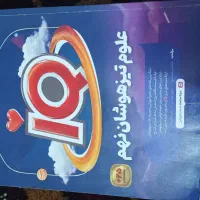 کتاب تیزهوشان علوم نهم به دهم گاج