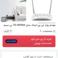 مودم تی پی لینک آکبند نو نو