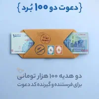 فرصت محدود ۱۰۰ هزارتومن هدیه نقدی برای ثبت‌نام|کارت هدیه و تخفیف|تهران, اسکندری|دیوار