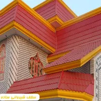 امین پوشش اجراسقف شیروانی سایبان نورگیرآلاچیق سردر