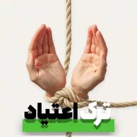 ترک مواد مخدر سنتی و صنعتی