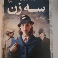 تعویض با کتاب رمان