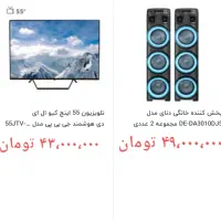 فروش لوازم خانگی و برقی
