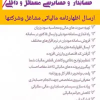 ارسال اظهارنامه مالیاتی مشاغل(حقیقی) شرکتها(حقوقی)