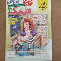 فیزیک خیلی سبز دوازدهم|کتاب و مجله آموزشی|مشگین شهر, |دیوار