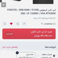 لپ تاپ ایسوس تاف گیمینگ laptop Asus tuf gaming|رایانه همراه|شیراز, زرهی|دیوار