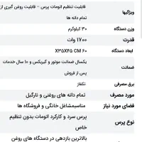 دستگاه روغن گیر رومیزی صنعتی|فروشگاه و مغازه|همدان, |دیوار