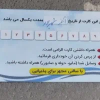 کارت استخر