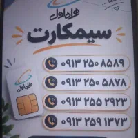 0910.152.4200|سیم‌کارت|یزد, |دیوار