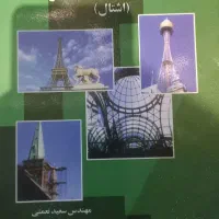 کتاب های آزمون نظام مهندسی مطابق عکس ها|کتاب و مجله آموزشی|تهران, آبشار|دیوار