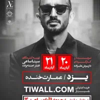 تئاتر قلب نارنگی سینا ساعی یزد ۲۱ ابان