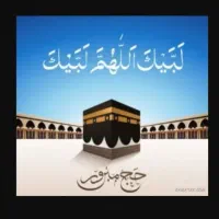 حج عمره