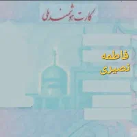 کارت ملی گم شده به اسم نصیری|اشیا|تبریز, |دیوار