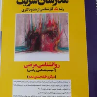 ارشد روانشناسی