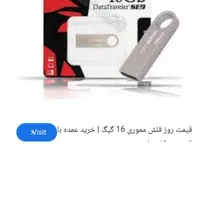فلش 16گیگ