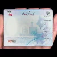 کارت ملی