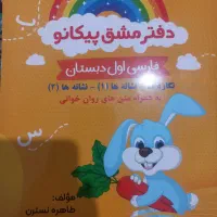 کتاب های پایه اول دبستان|کتاب و مجله آموزشی|تهران, فلسطین (میدان انقلاب)|دیوار