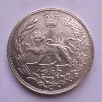 سکه پنج هزار دیناری مظفر الدین شاه نقره