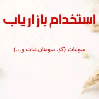 استخدام بازاریاب