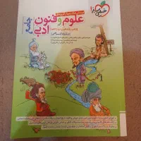 علوم و فنون ادبی جامع خیلی سبز