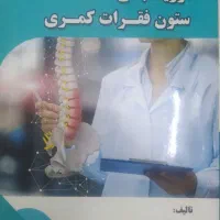 کتاب های رشته فیزیوتراپی