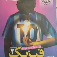 کتاب تست فیزیک یازدهم