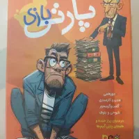 بازی فکری، پارتی بازی