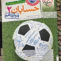 خیلی سبز دوازدهم(کتاب کنکور دوازدهم)