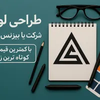 طراحی لوگو با کیفیت