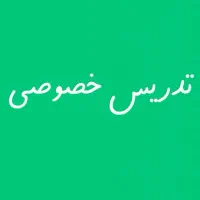 آموزش خصوصی