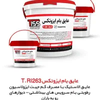 عایق بام ایزوتکس جایگزین ایزوگام
