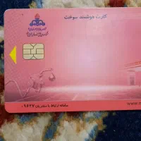 کارت سوخت دنا سفید