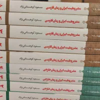 کتاب مشروطیت و رمان ۹ جلد