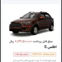 حواله اطلس s