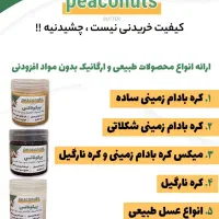 انواع کره مغزیجات|خوردنی و آشامیدنی|فولادشهر, فولادشهر|دیوار