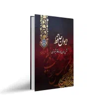 فال حافظ