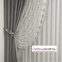 دوخت پرده های شیک و با کیفیت با قیمت مناسب|پرده، رانر، رومیزی|اهواز, بهارستان|دیوار